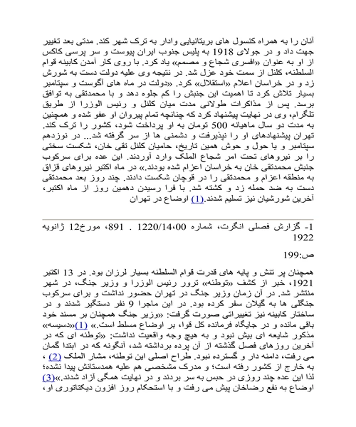 از قاجار به پهلوی - نمونه چهارم - جزیره کتاب های الکترونیکی
